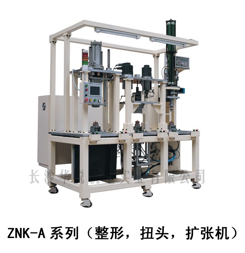 ZNK-A型 整形，扭頭，擴張機